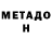 Метадон кристалл Erena Yegorova